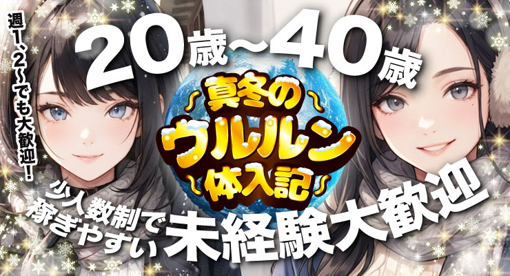 飛田新地の裏通り(若菜町)で真冬のウルルン体入記、料亭「ゆりかご」の20歳~40歳求人募集