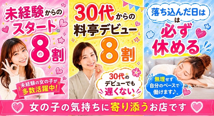 未経験スタート・30代女性が8割、必ず休める飛田新地の裏通り（若菜町）にある料亭ゆりかごの求人情報
