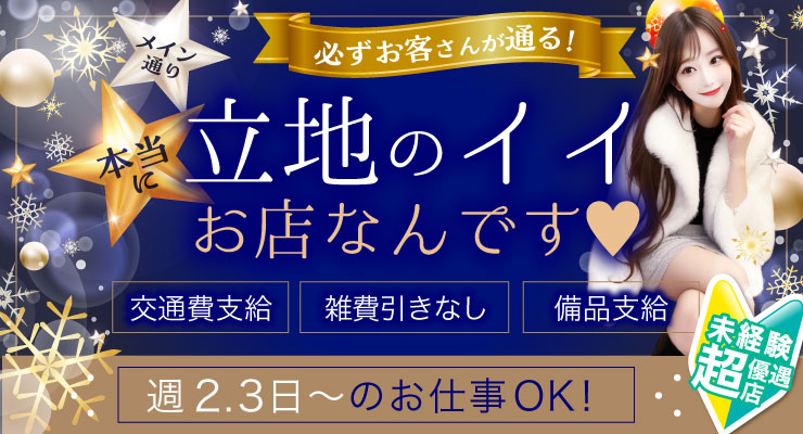 飛田新地のメイン通りでも立地のイイ料亭ソラーレの求人情報