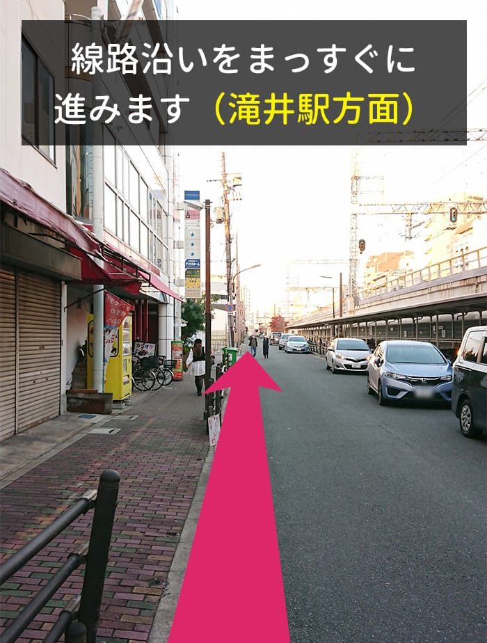 線路沿いをまっすぐ進みます（滝井駅方面）