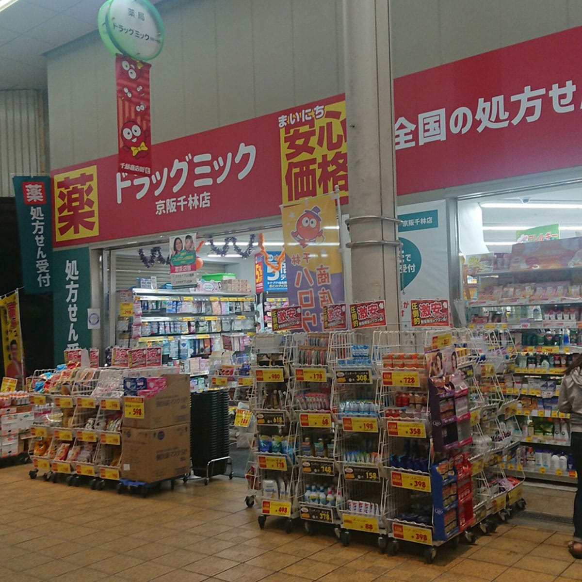 滝井新地 - ドラッグミック 京阪千林店