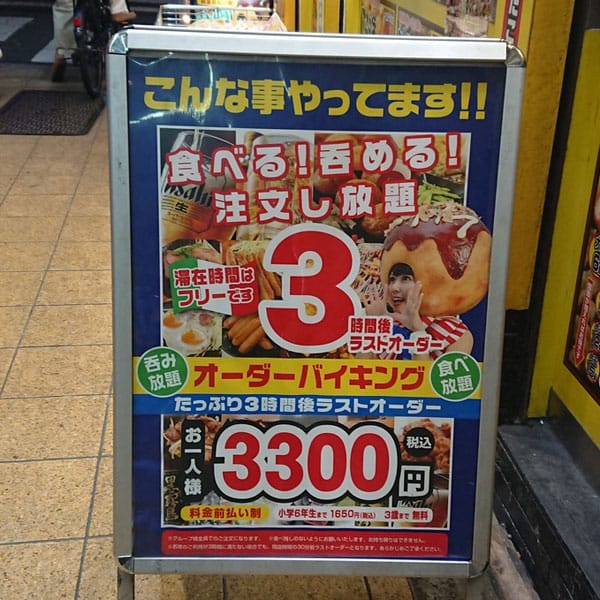 滝井新地 - じゃんぼ總本店 ジャンボ酒場 千林大宮駅前店