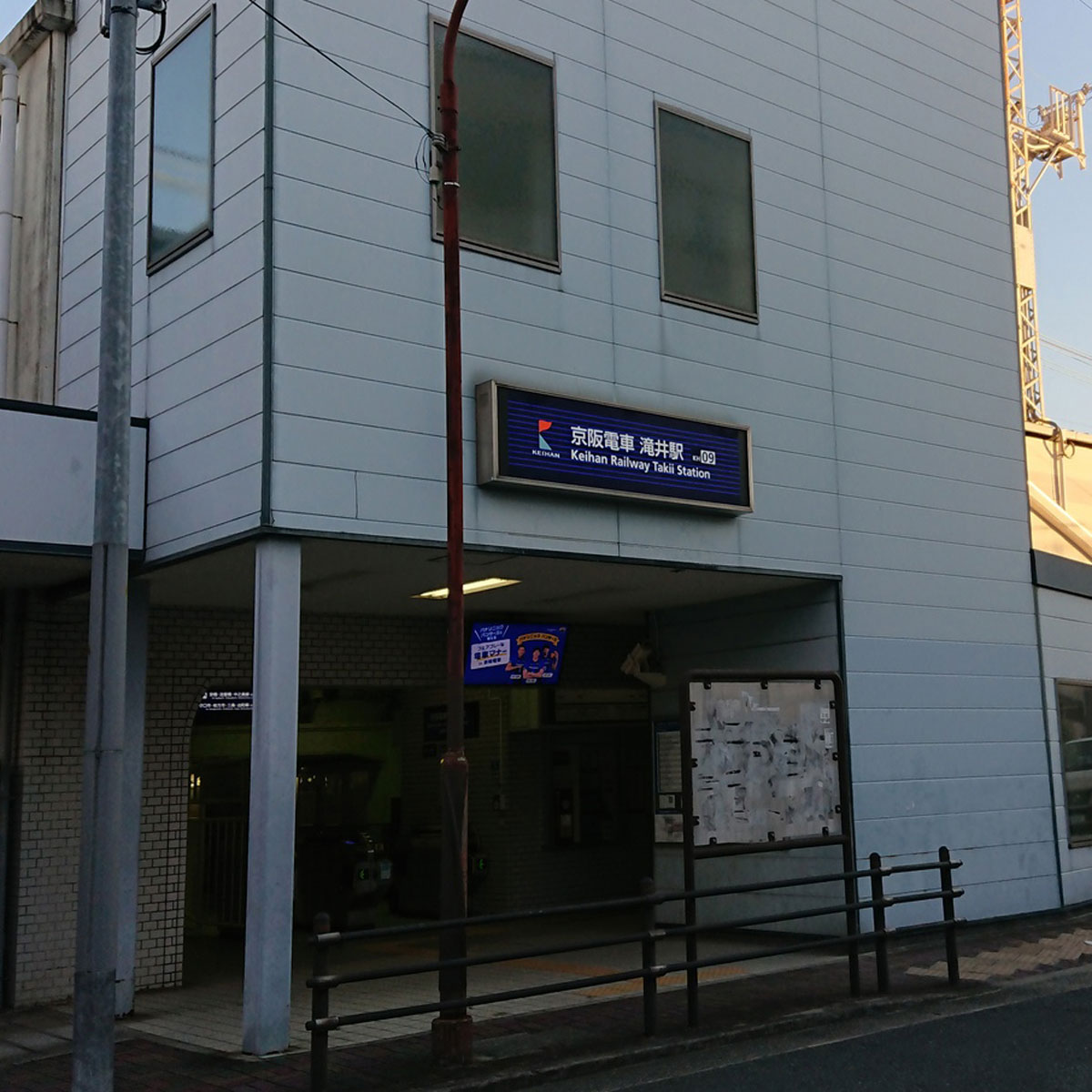 滝井新地 - 京阪滝井駅