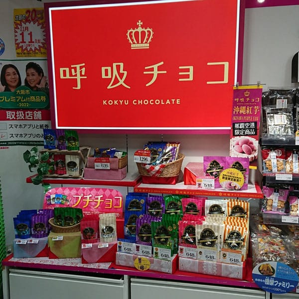 滝井新地 - お菓子の専門店まるしげ 千林店