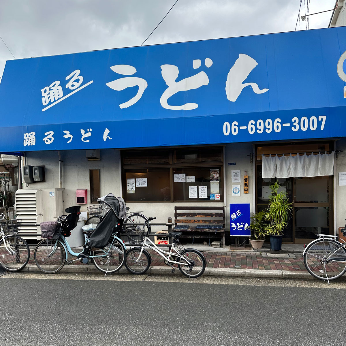 滝井新地 - 踊るうどん 滝井本店