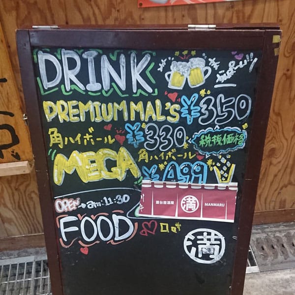 滝井新地 - 屋台居酒屋 大阪満マル千林店