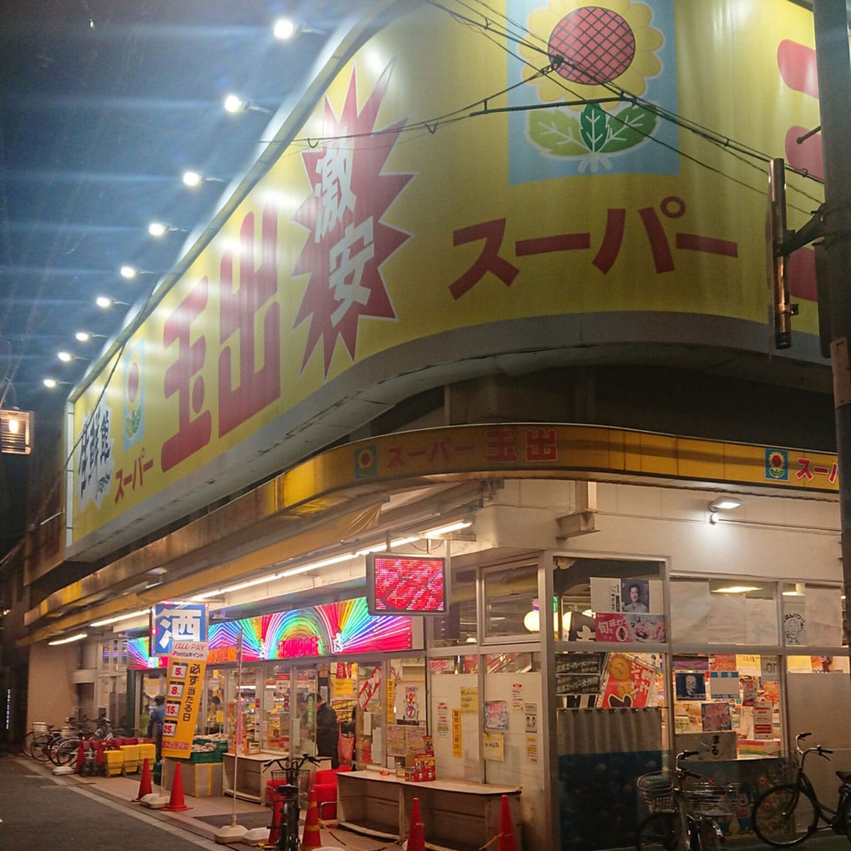 滝井新地 - スーパー玉出 千林店