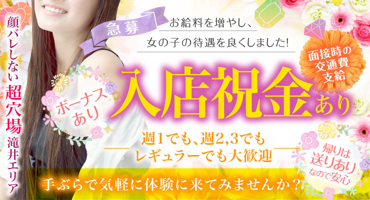 入店祝金あり、滝井新地の料亭「瑠璃」の求人情報