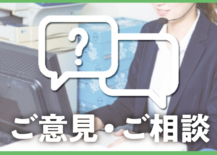 飛田じょぶへのご意見・ご相談はこちら