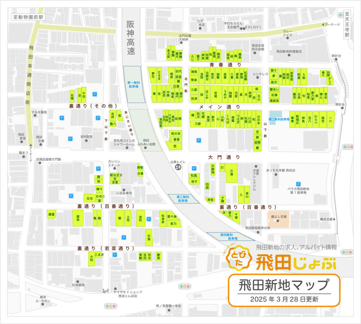 飛田新地マップ