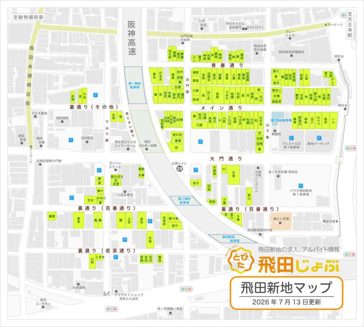 飛田新地マップ