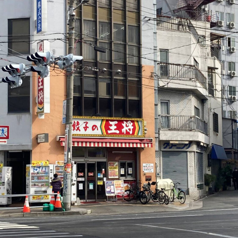 飛田新地 - 餃子の王将 太子店