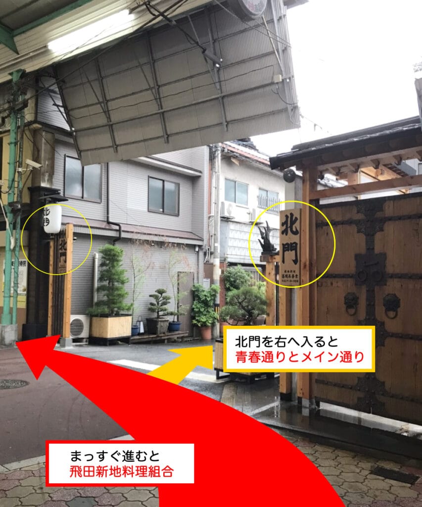 【飛田新地 行き方 動物園前】右手に「北門」と書かれた看板が見えてきます。北門を右へ入ると青春通りとメイン通りです。