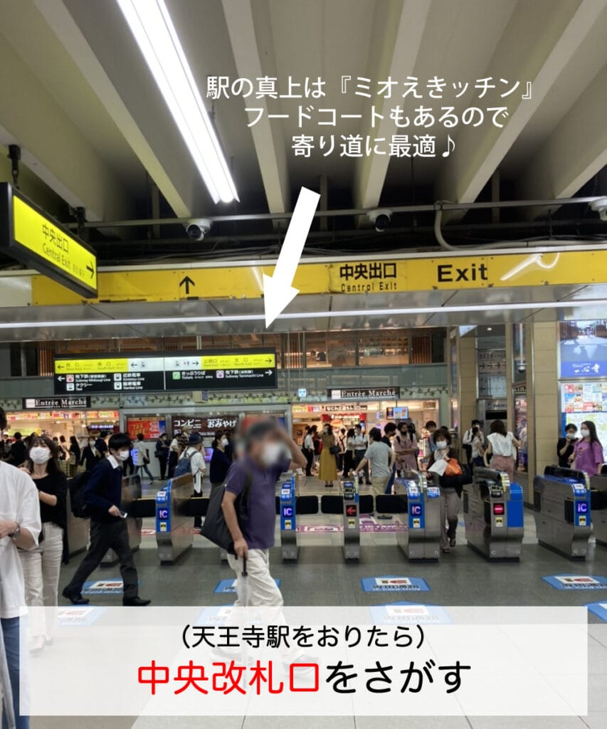 【飛田新地 行き方 天王寺】JR天王寺駅を降りたら「中央改札口」をさがしてください