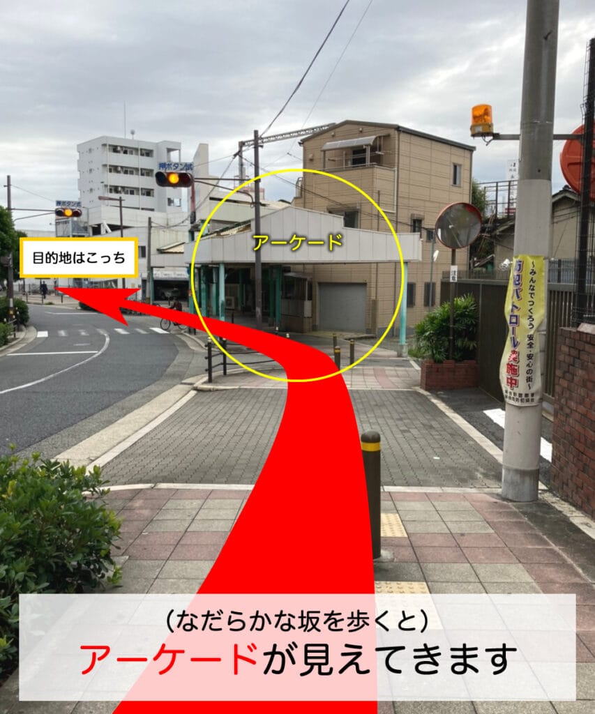 【飛田新地 行き方 天王寺】さらに道なりに進み、なだらかな坂を歩くとアーケードが見えてきます