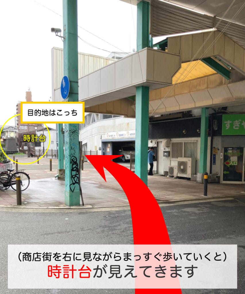 【飛田新地 行き方 天王寺】商店街を右に見ながらまっすぐ歩いていくと時計台が見えてきます