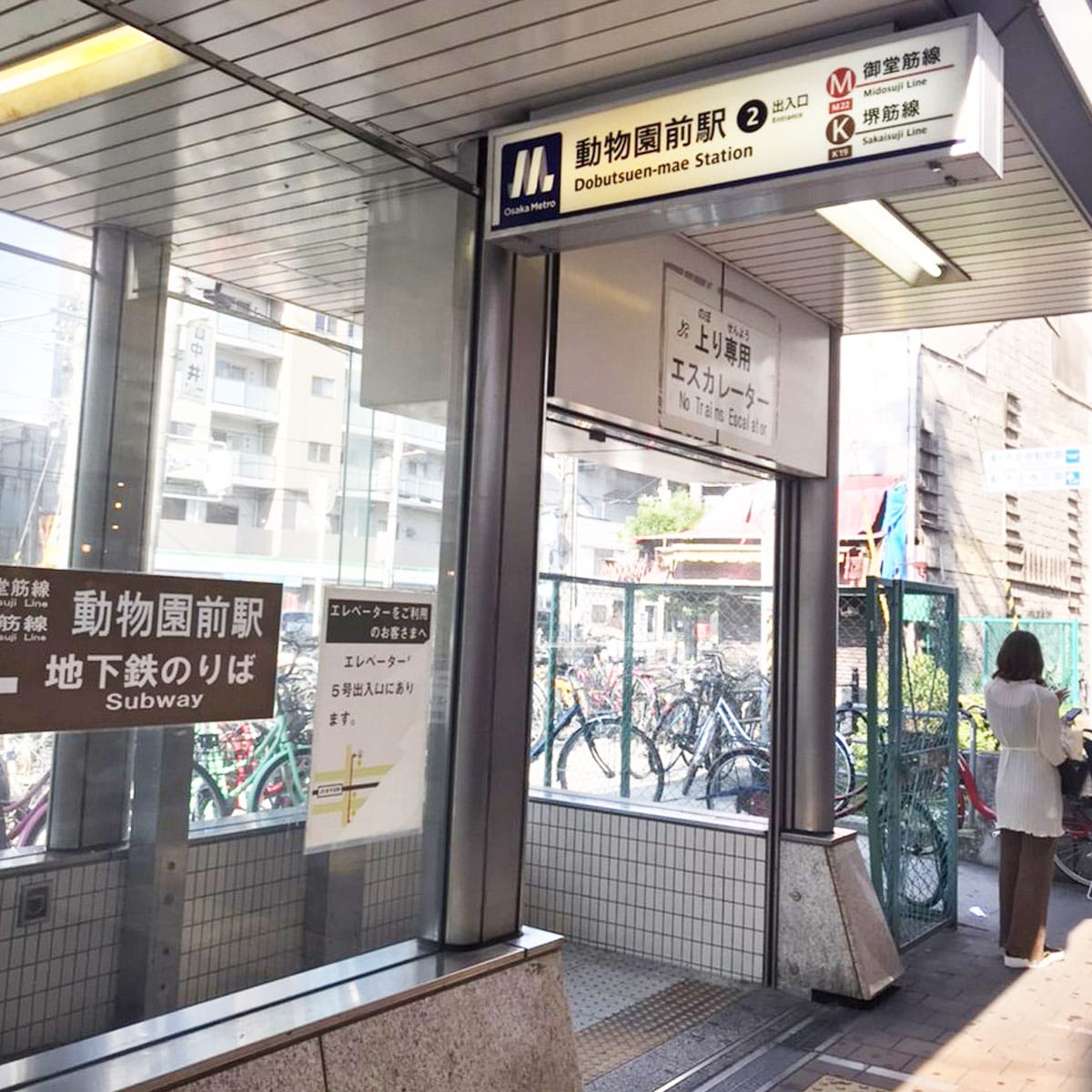 飛田新地 - 大阪メトロ御堂筋線・堺筋線「動物園前駅」2番出口