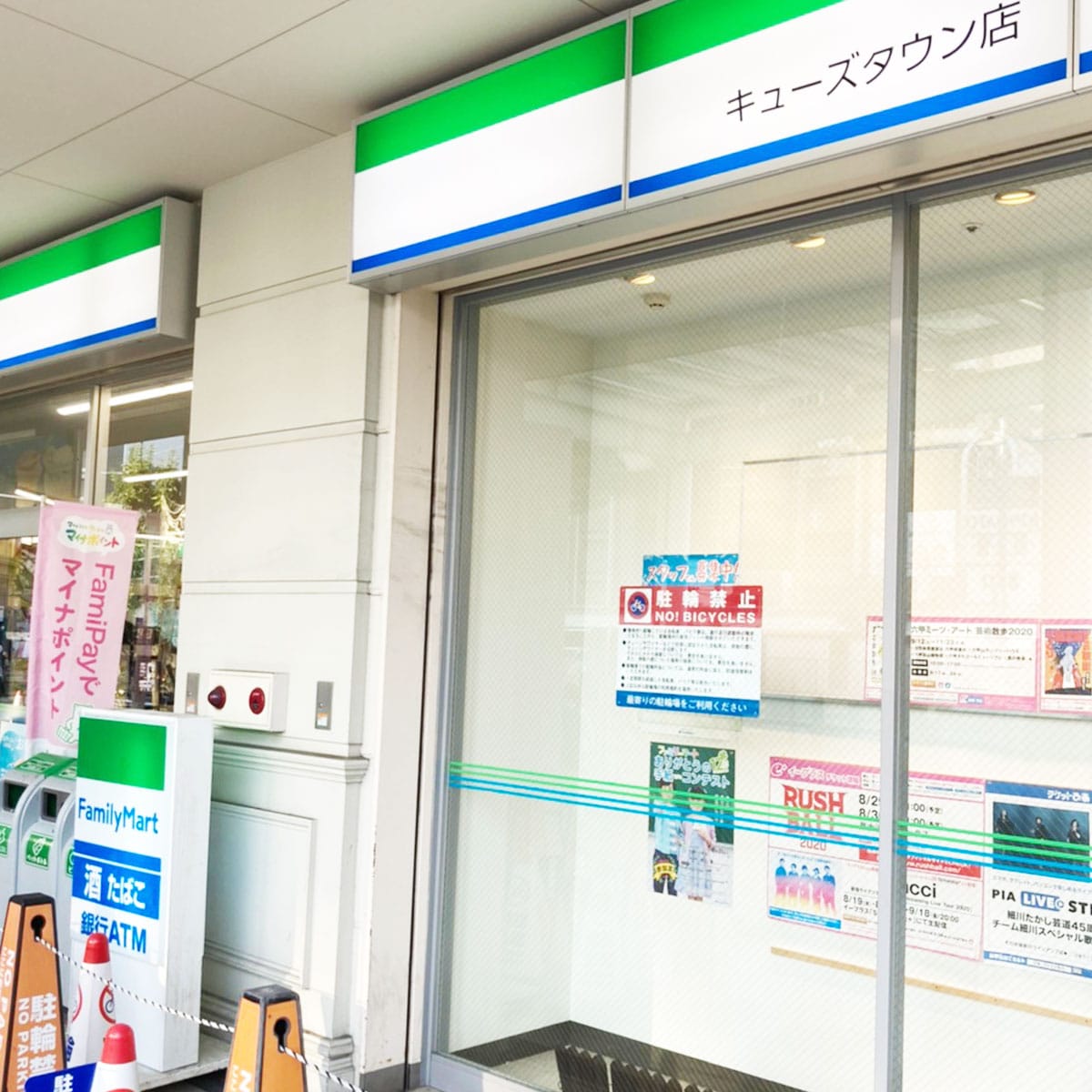 飛田新地 - ファミリーマート キューズタウン店