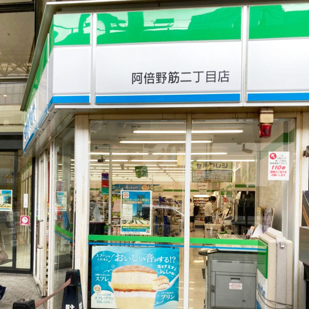 飛田新地 - ファミリーマート阿倍野筋二丁目店