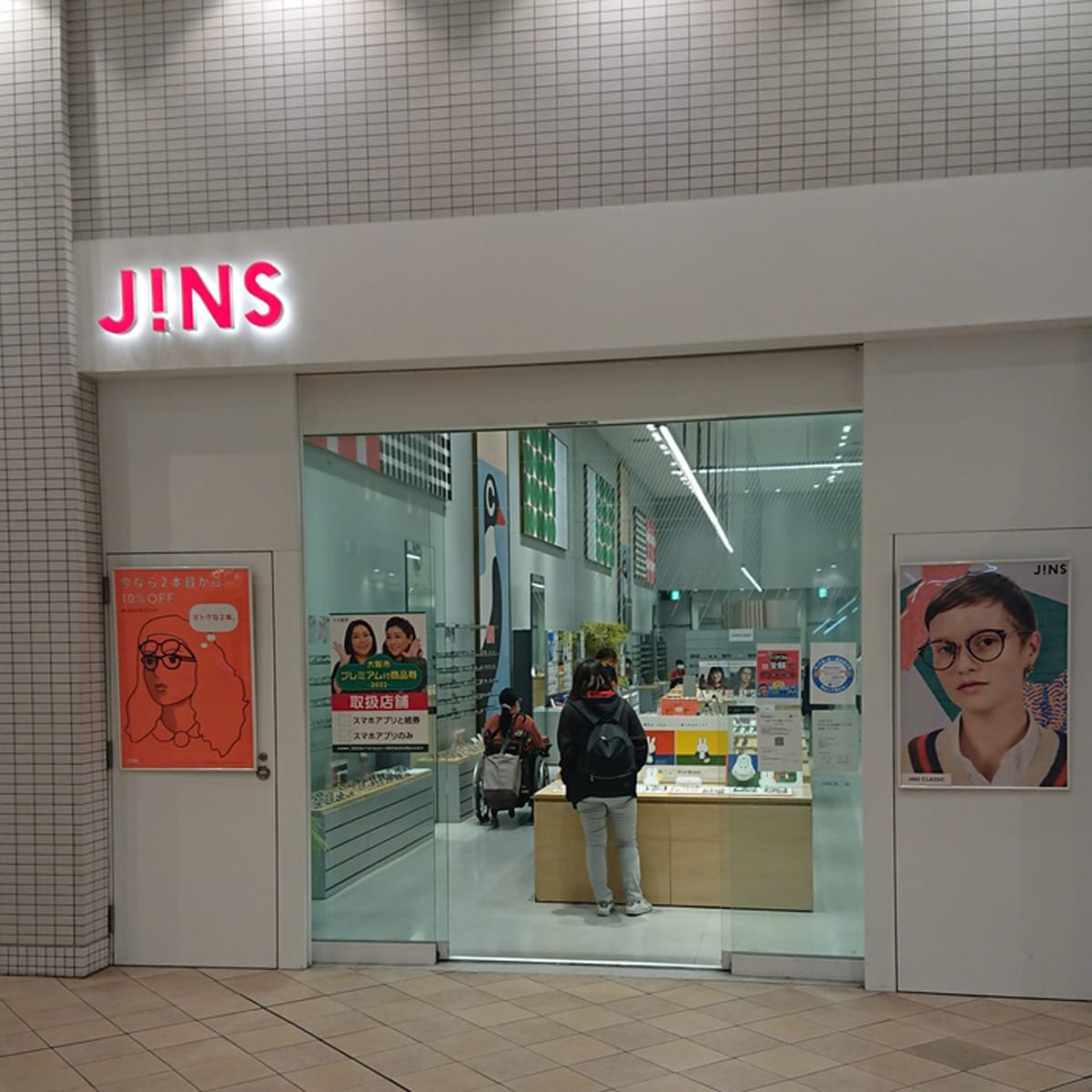 飛田新地 - JINS ヴィアあべの店