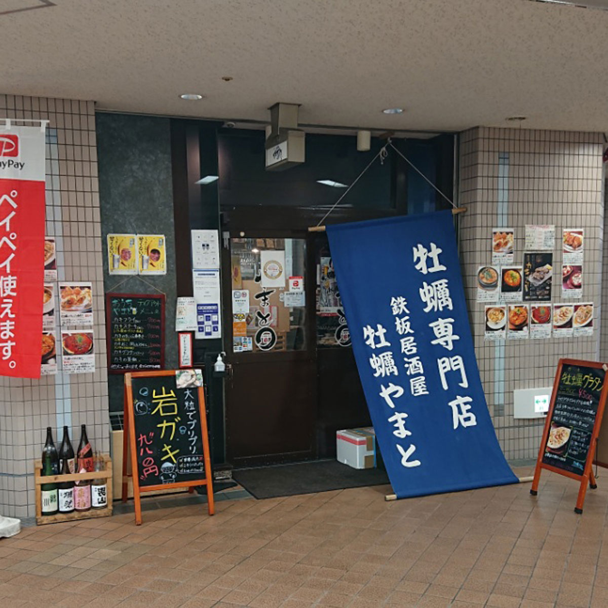 飛田新地 - 牡蠣やまと