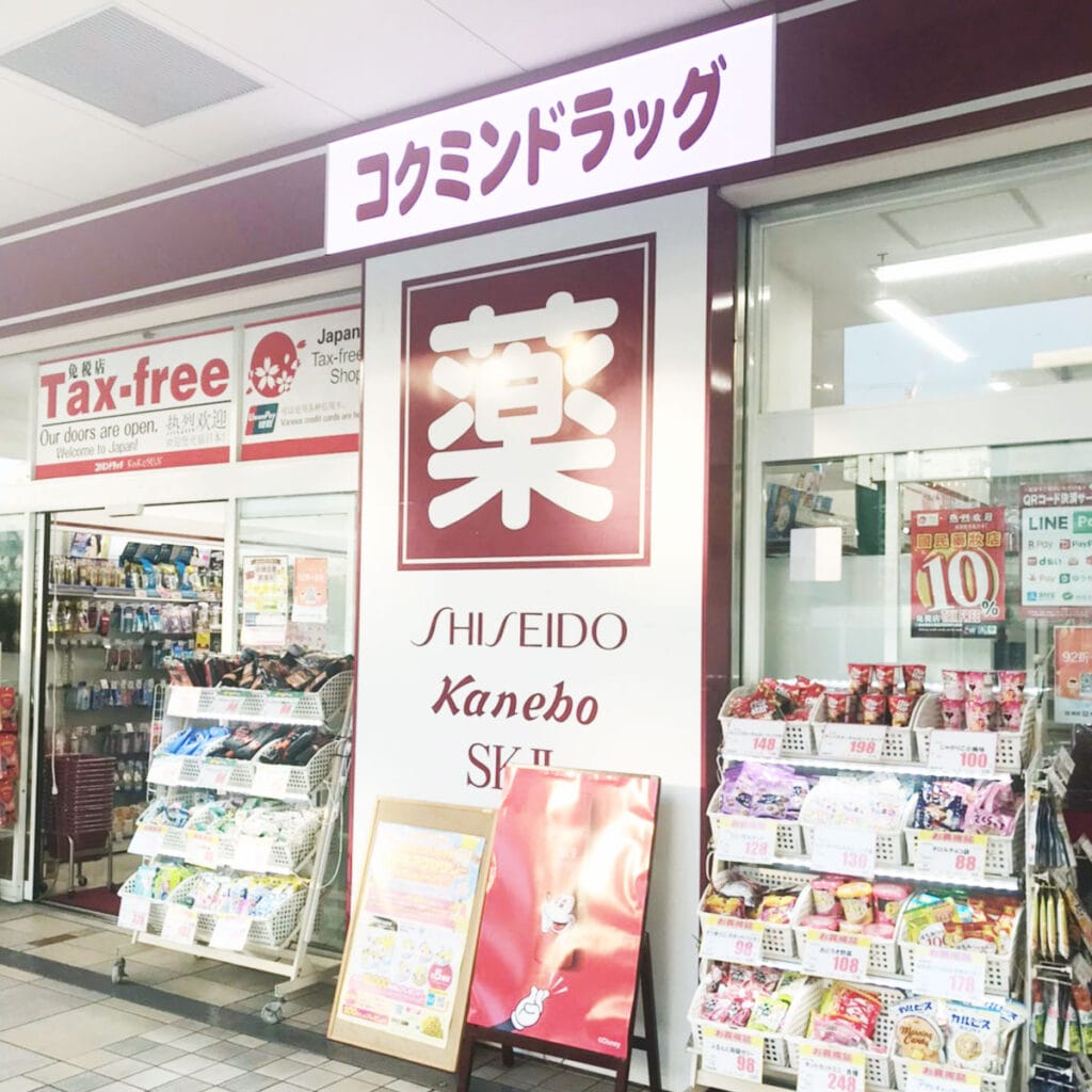 飛田新地 - コクミン薬局 あべのキューズタウン店