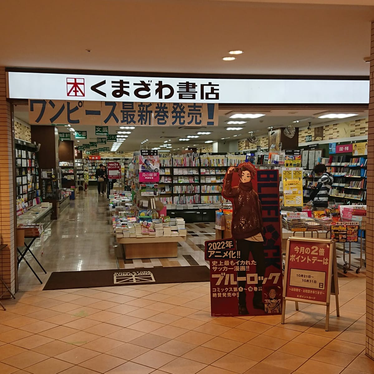 飛田新地 - くまざわ書店 阿倍野店