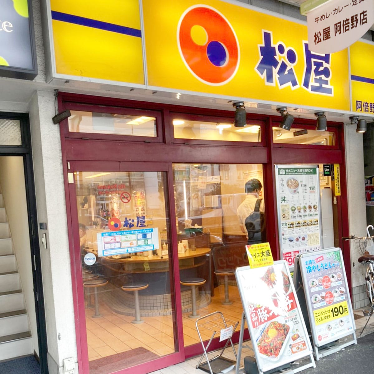 飛田新地 - 松屋阿倍野店