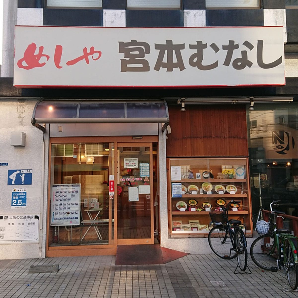 飛田新地 - めしや宮本むなし 新今宮店