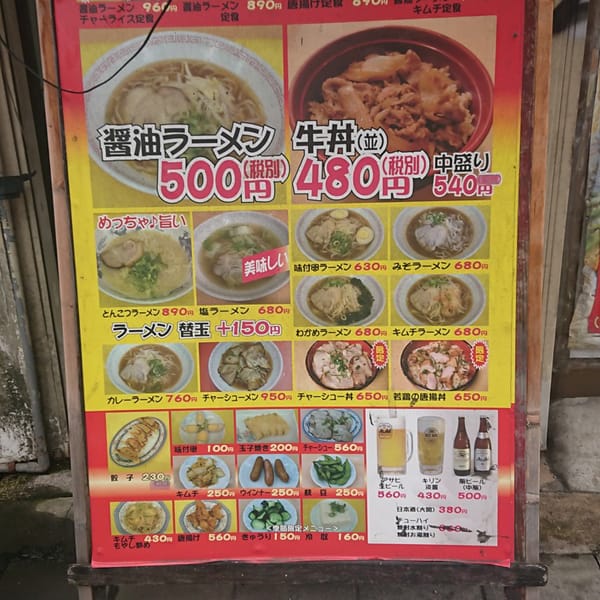 飛田新地 - 十八番ラーメン 新今宮本店