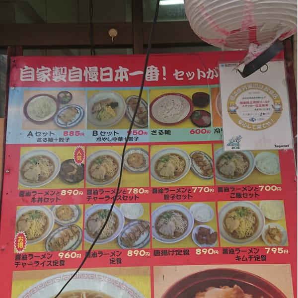 飛田新地 - 十八番ラーメン 新今宮本店