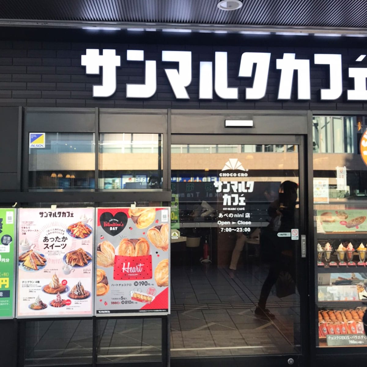 飛田新地 - サンマルクカフェ あべのnini店