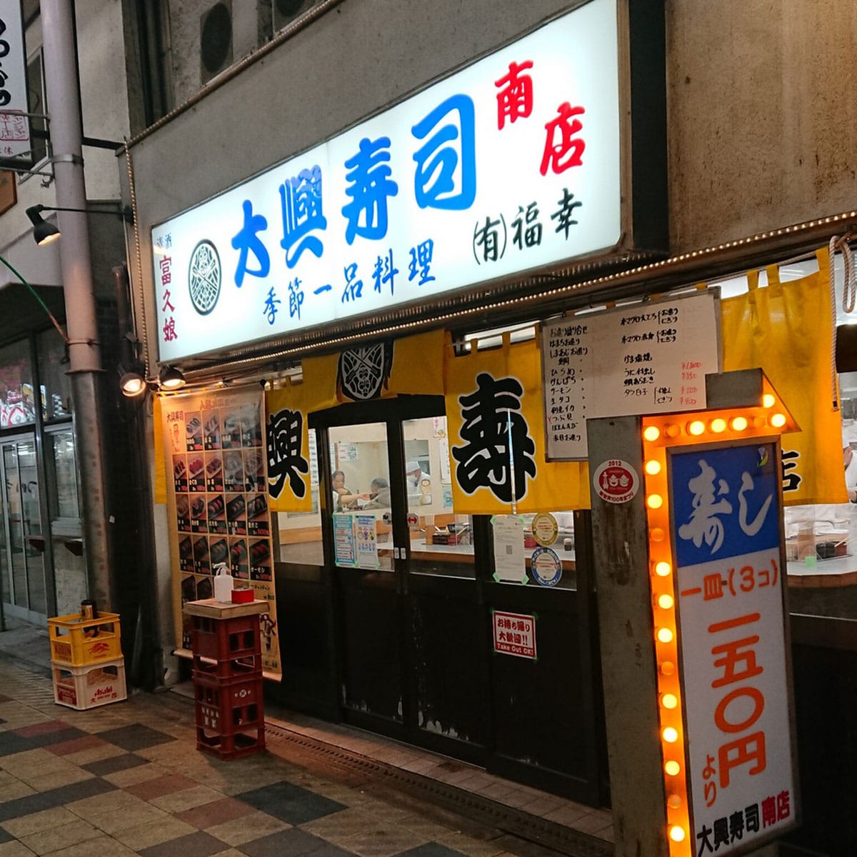 飛田新地 - 大興寿司 南店