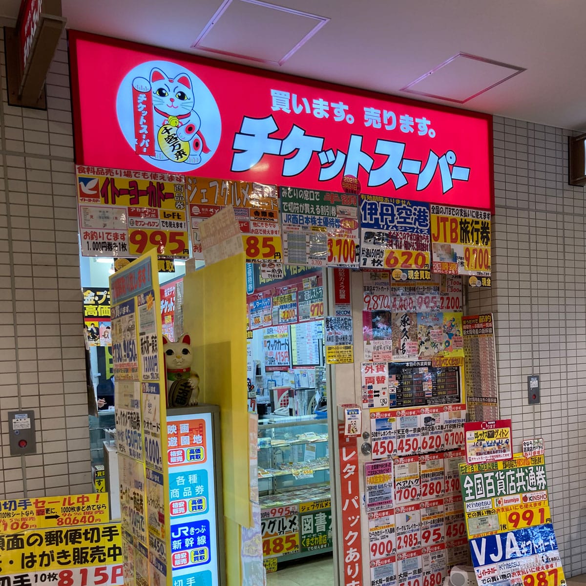 飛田新地 - チケットスーパーVia あべのWalk店